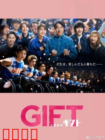 礼物：旧友的复仇