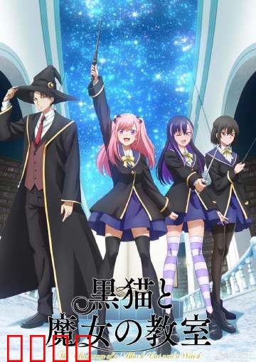 黑猫魔导师：魔法猫的逆袭