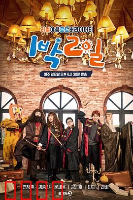 两天一夜第四季：欢笑与感动并行