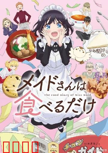 女仆之怒：豪门暗战