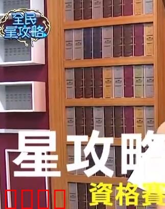 全民星攻略：明星背后的真相