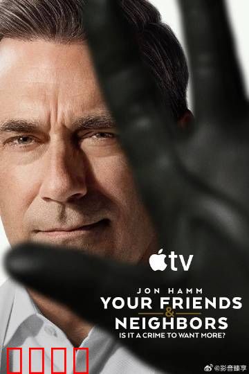 掩耳盗邻 第二季：邻居的诡计