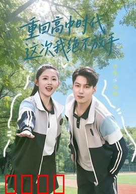 《逆袭青春：废柴逆袭燃爆校园》