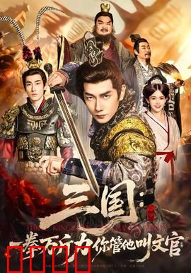 三国：乱世枭雄梦