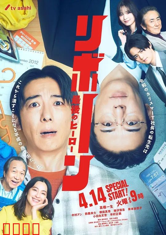 再生～最后英雄～：觉醒之战