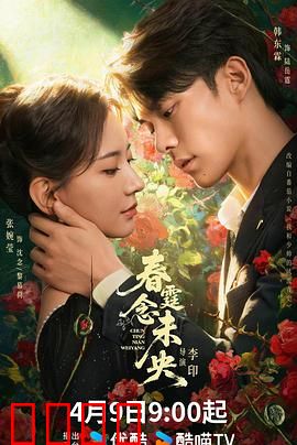 春霆念未央：命运之轮