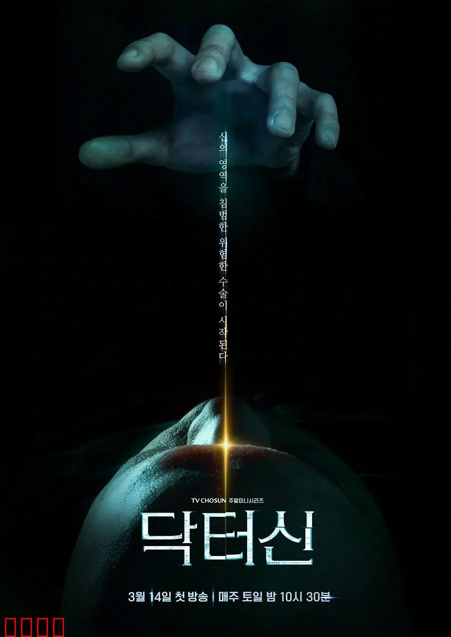 《医者之怒：愤怒的白衣