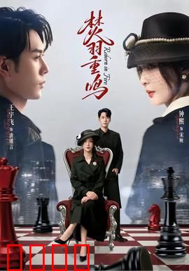 焚羽重鸣：浴火涅槃