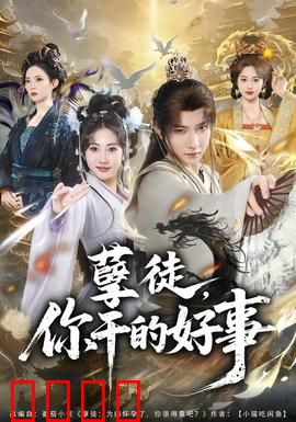 孽徒，你干的好事：师徒情断血雨夜