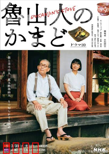 鲁山人之灶：灶火传承