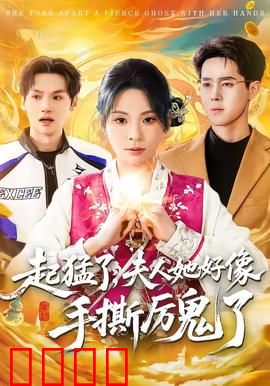 《厉鬼终结者：终极猎鬼》