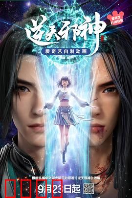 逆天邪神3D：逆天之战