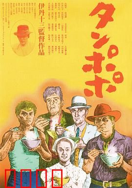 蒲公英：拉面物语