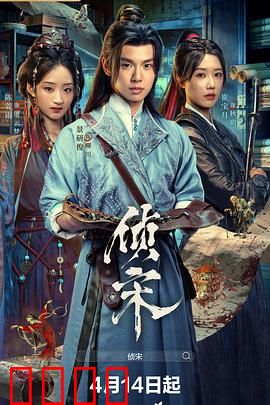 侦宋：开封秘符