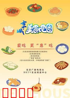 京城美食风暴：味蕾逆袭