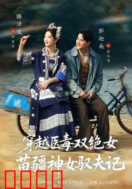 穿越医毒双绝女：毒医逆袭将军府