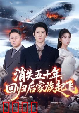 五十年归来，一拳轰碎命运！：逆袭传奇