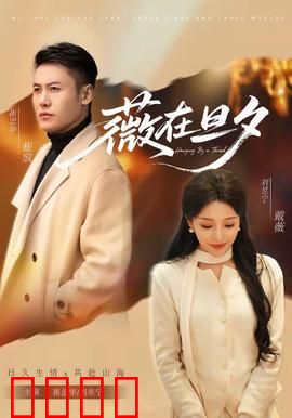 薇在旦夕：生死五分钟