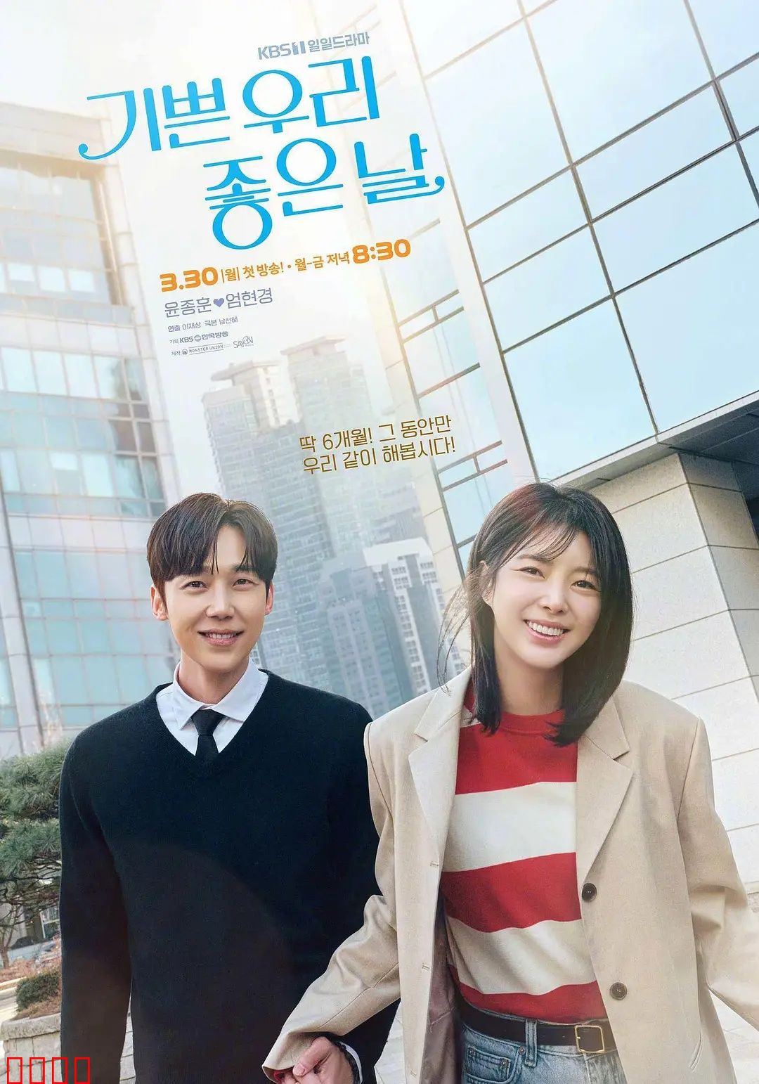 我们愉快的好日子：时光胶囊