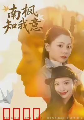 南枫知我意：痴情画中缘