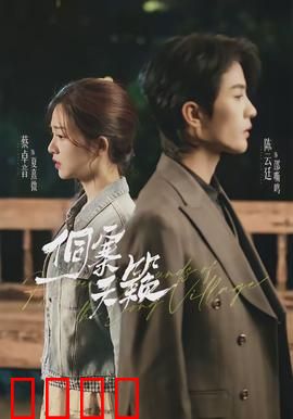 侗寨天籁：大歌传承梦