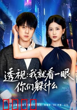 透视：看穿人心的秘密