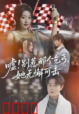 嘘别惹那个乞丐她无懈可击：乞丐女王