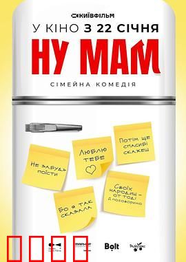 哎呀妈妈！：极限母爱逆袭