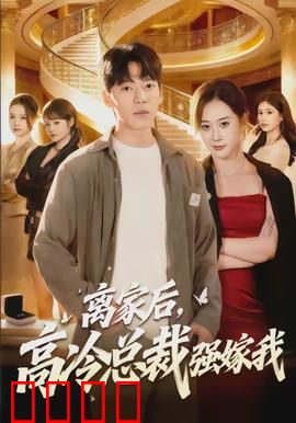 铁血总裁：复仇之刃