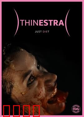 减肥分身：瘦身的代价