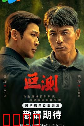 叵测：人心难测