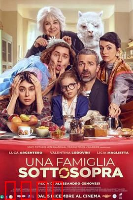 天翻地覆一家亲：身份大混乱