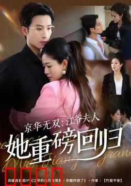 京华无双：逆袭传奇