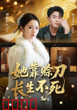 赊刀不死：一刀斩尽江湖债