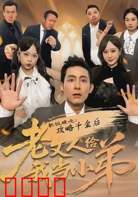 软饭硬吃：隐藏的亿万富翁