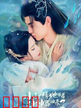 小鲤精她带着灵主神器回来了：涅槃归来