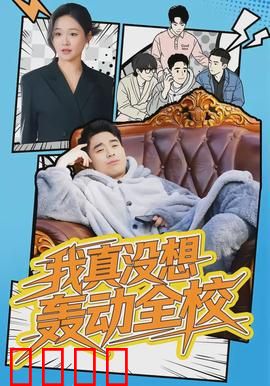 我真没想轰动全校：学霸的隐藏技能