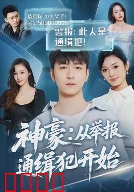 神豪：平凡逆袭