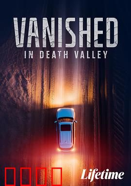 消失于死亡谷：绝境求生