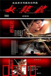 奴隶船：航海噩梦