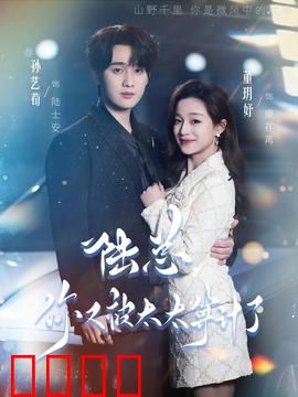 陆总，你又被太太算计了：甜宠逆袭局