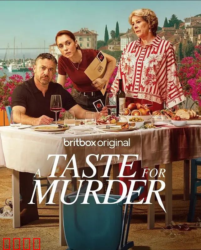 谋杀的滋味：致命的晚餐