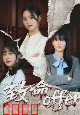 致命offer：暗夜猎手