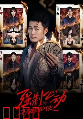 强制心动：霸总追妻火葬场