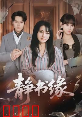 静书缘：书海情缘