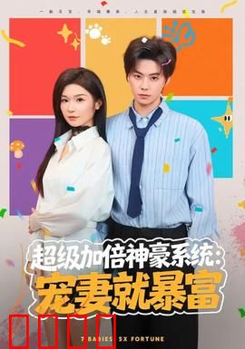 超级加倍神豪系统：土豪逆袭