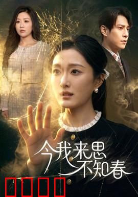 今我来思不知春：绝症少女的逆袭