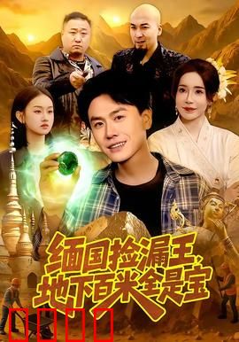 《绝地掘金：夺命沙漠》