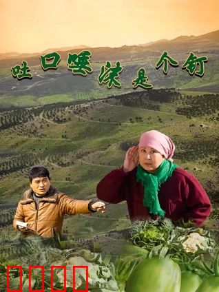 吐口唾沫是个钉：一诺千金的代价