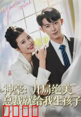 神豪：财富的考验